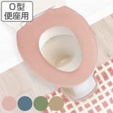 便座カバー O型 ナチュラル | livingut | 詳細画像1 
