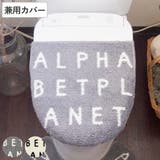 フタカバー Saltoru? アルファベット | livingut | 詳細画像1