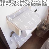 ペーパーホルダーカバー Saltoru? アルファベット | livingut | 詳細画像2 