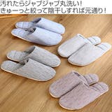 スリッパ jyabjyab爽やかコットンリネンＬ 洗える | livingut | 詳細画像2 