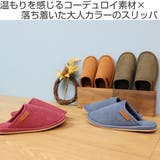 スリッパ コーデュロイ ポリエステル | livingut | 詳細画像2