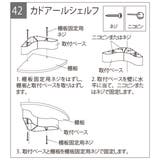 シェルフ カドアールシェルフ 22cm | livingut | 詳細画像5