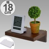 棚 18cm すのこに掛けられる家具 | livingut | 詳細画像1 