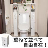 トイレ収納 スタッキングdeトイレ収納引出し2段 トイレ用品 | livingut | 詳細画像1 