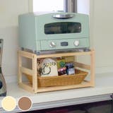 トースターラック 洗えるバスケット付き 家電下ラック | livingut | 詳細画像1 