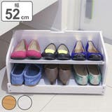 シューズラック 幅52cm 下駄箱下収納 | livingut | 詳細画像1 