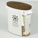 米びつ プラスチック製 5kg用 | livingut | 詳細画像15 