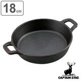 アウトドア スキレット 18cm | livingut | 詳細画像1 