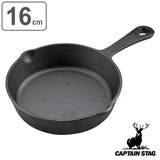 アウトドア スキレット 16cm | livingut | 詳細画像1