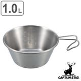 シェラカップ 1 0L | livingut | 詳細画像1 