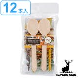 使い捨てスプーン 16cm 12本入 | livingut | 詳細画像1