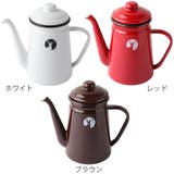 ホーローコーヒーポット やかん キャプテンスタッグ | livingut | 詳細画像4