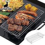 焼き網 串焼き&焼き過ぎ防止アミ300×145 キャプテンスタッグ | livingut | 詳細画像1