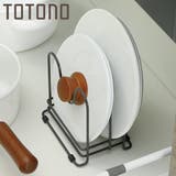 鍋蓋スタンド 引き出し用鍋ふたスタンドN TOTONO | livingut | 詳細画像1