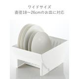 キッチン 収納 ディッシュスタンド | livingut | 詳細画像8 