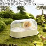 砂浴び 小動物 ミオファン | livingut | 詳細画像2 