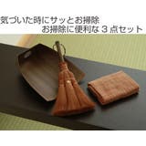 ほうき ちりとり セット | livingut | 詳細画像2 