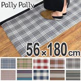 キッチンマット 180 56×180cm | livingut | 詳細画像1 