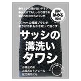 タワシ サッシの溝洗いタワシ サッシ | livingut | 詳細画像4