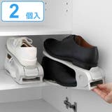 靴ホルダー 収納 2個入 | livingut | 詳細画像1 