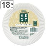 紙皿 使い捨て FMX | livingut | 詳細画像1 