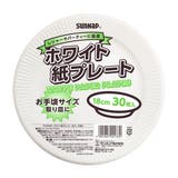 紙皿 紙プレート 18cm | livingut | 詳細画像2 