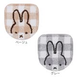 ミッフィー チェックライン トイレふたカバー | livingut | 詳細画像2 