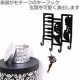 キーフック 楽器 鍵 | livingut | 詳細画像2