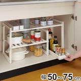 シンク下ラック トレー付き シンク下フリーラック | livingut | 詳細画像1