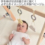 プレイジム よぞらのプレイジム 赤ちゃん | livingut | 詳細画像2