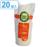 紙コップ 265ml HappyMate 20個入 使い捨て容器 | livingut | 詳細画像1