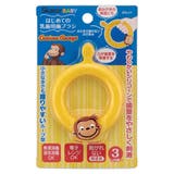 ベビー 歯ブラシ おさるのジョージ | livingut | 詳細画像5
