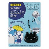 傘マグネットストラップ ねこっと 傘 | livingut | 詳細画像2 