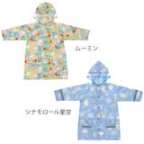 雨具 レインコート キッズ | livingut | 詳細画像4