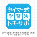 勉強タイマー トキ サポ | livingut | 詳細画像4 