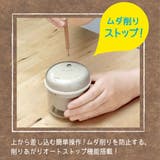 電動鉛筆削り リビガク フリーキー | livingut | 詳細画像4 