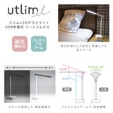 デスクライト ユートリム スリム | livingut | 詳細画像3 