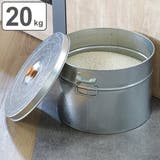 米びつ 20kg 丸型 | livingut | 詳細画像1