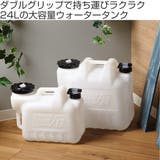 ウォータータンク 24L グリッパータンク | livingut | 詳細画像2 