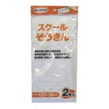 雑巾 スクールぞうきん 2枚入 | livingut | 詳細画像2
