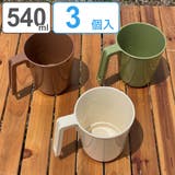 マグカップ 540ml 3個入 | livingut | 詳細画像1