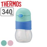 子供用水筒 サーモス THERMOS | livingut | 詳細画像1