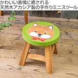スツール 柴犬 木製 | livingut | 詳細画像2 