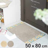 玄関マット 50×80cm 室内 | livingut | 詳細画像1