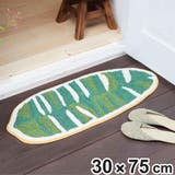 玄関マット 30×75cm 室内 | livingut | 詳細画像1 