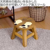 スツール 座面高25～26cm キャットハンズ | livingut | 詳細画像2 