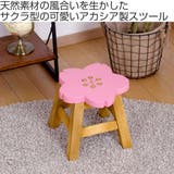 スツール 座面高25～26cm サクラ | livingut | 詳細画像2 