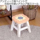 スツール 座面高25～26cm ピンクフラワー | livingut | 詳細画像2 