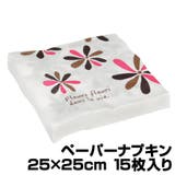 ペーパーナプキン フラワーコレクション 25×25cm | livingut | 詳細画像1