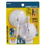 フック 強力吸盤フック大2個入り 吸盤 | livingut | 詳細画像6 